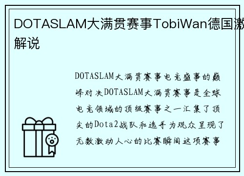 DOTASLAM大满贯赛事TobiWan德国激情解说