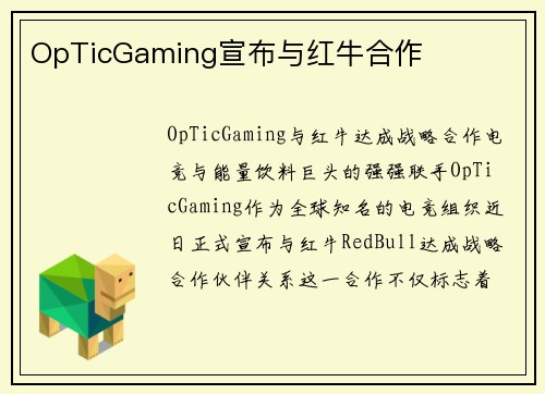 OpTicGaming宣布与红牛合作