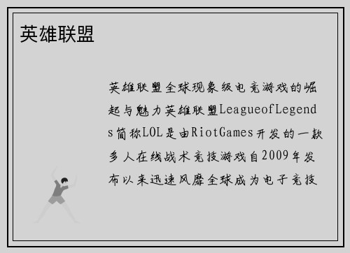 英雄联盟
